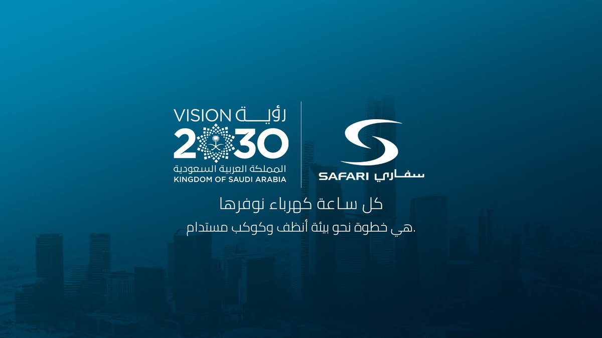 SafariGroup1's tweet image. في اليوم العالمي للأوزون 🌍

تجدد مجموعة سفاري التزامها بالاستدامة، مستلهمة رؤية 2030 نحو مستقبل أكثر خضرة لأجيالنا القادمة 💚

#مجموعة_سفاري #اليوم_العالمي_للأوزون #استدامة #رؤية2030 #مستقبل_أخضر