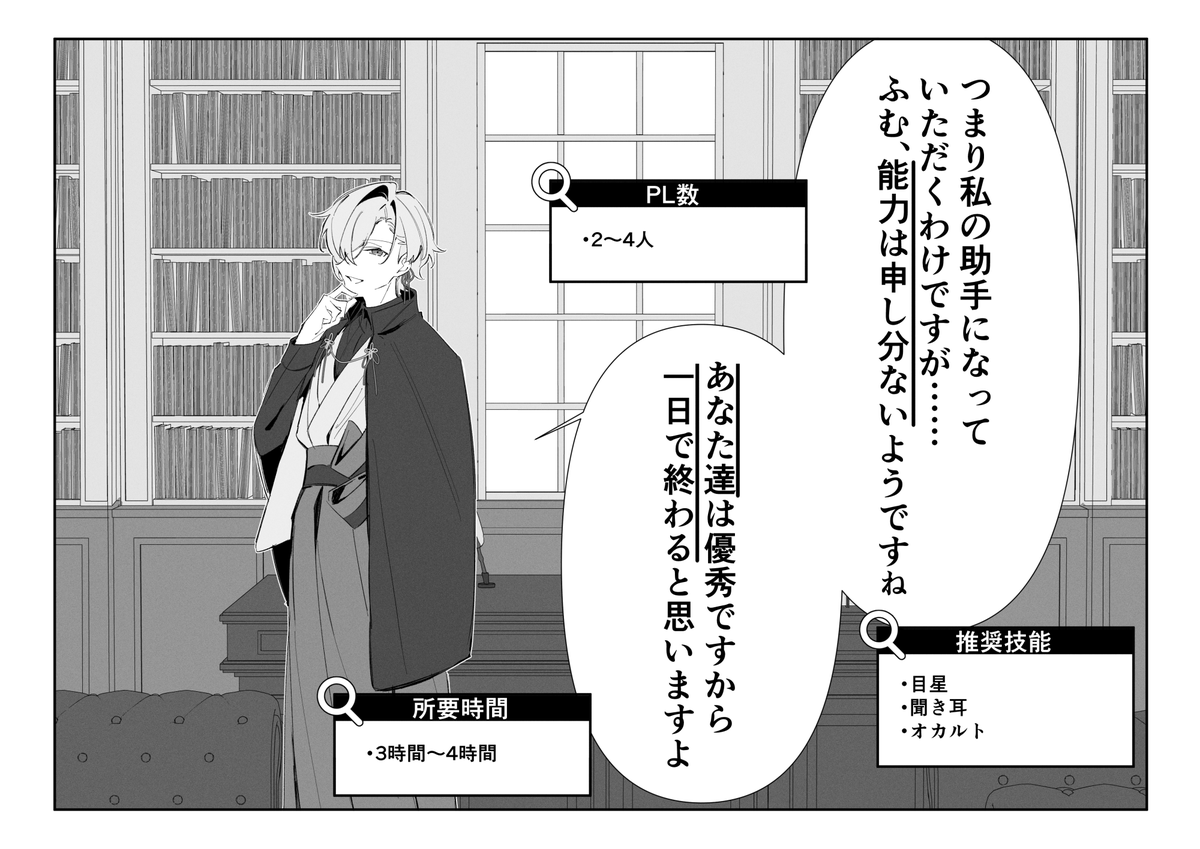 bon3_shiki's tweet photo. 心霊に関する事件を扱う探偵事務所で一日助手をするシナリオ https://t.co/fA1h42o3S7