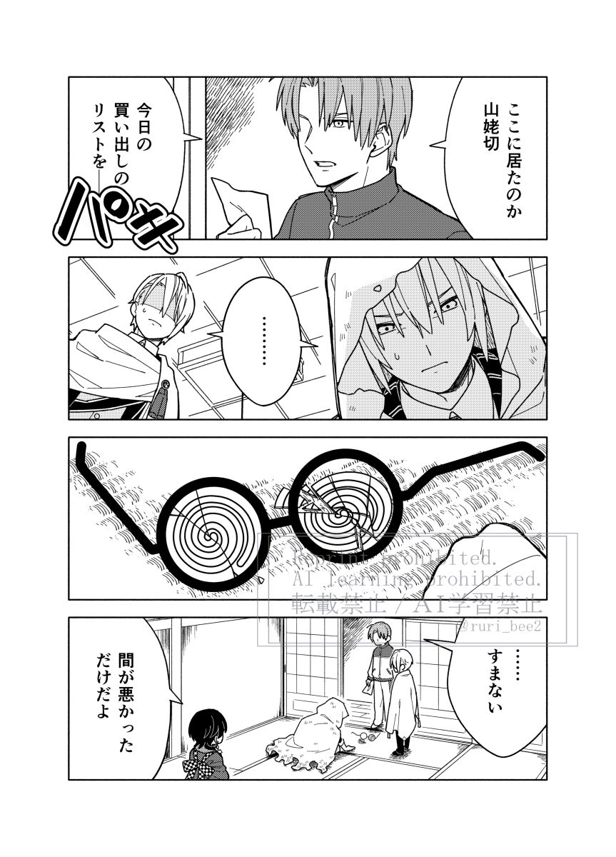 山姥切とメガネ３👓