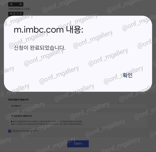 ⚡⚡⚡음중 시청자 위원회 신청⚡⚡⚡

📌 신청 기간
~9/19(금)

퓨즈들이 많이 선발될 수 있도록 미루지말고 꼭 지금 신청해 주세요🙏
매번 아깝게 놓치던 음중 1위 파트2는 깃발을 꽂아야만🔥

✨️ 인용RT + 해시태그 인증 추첨 예정
#퓨즈위원회_가보자고잉

✅ 신청 링크
program.imbc.com/musiccore
