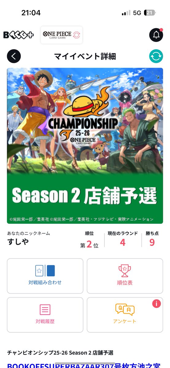 店舗予選
使用:イム
エース先⚪︎
エース先⚪︎
レイリー後⚪︎
ミラー先×
なんとか突破へ　
地獄から解放された
後手やらせてよ！！