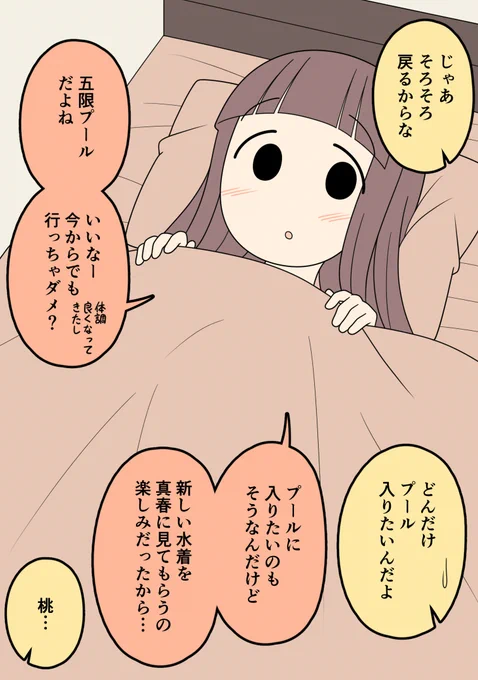 ろくなことを言い出さない彼女83 