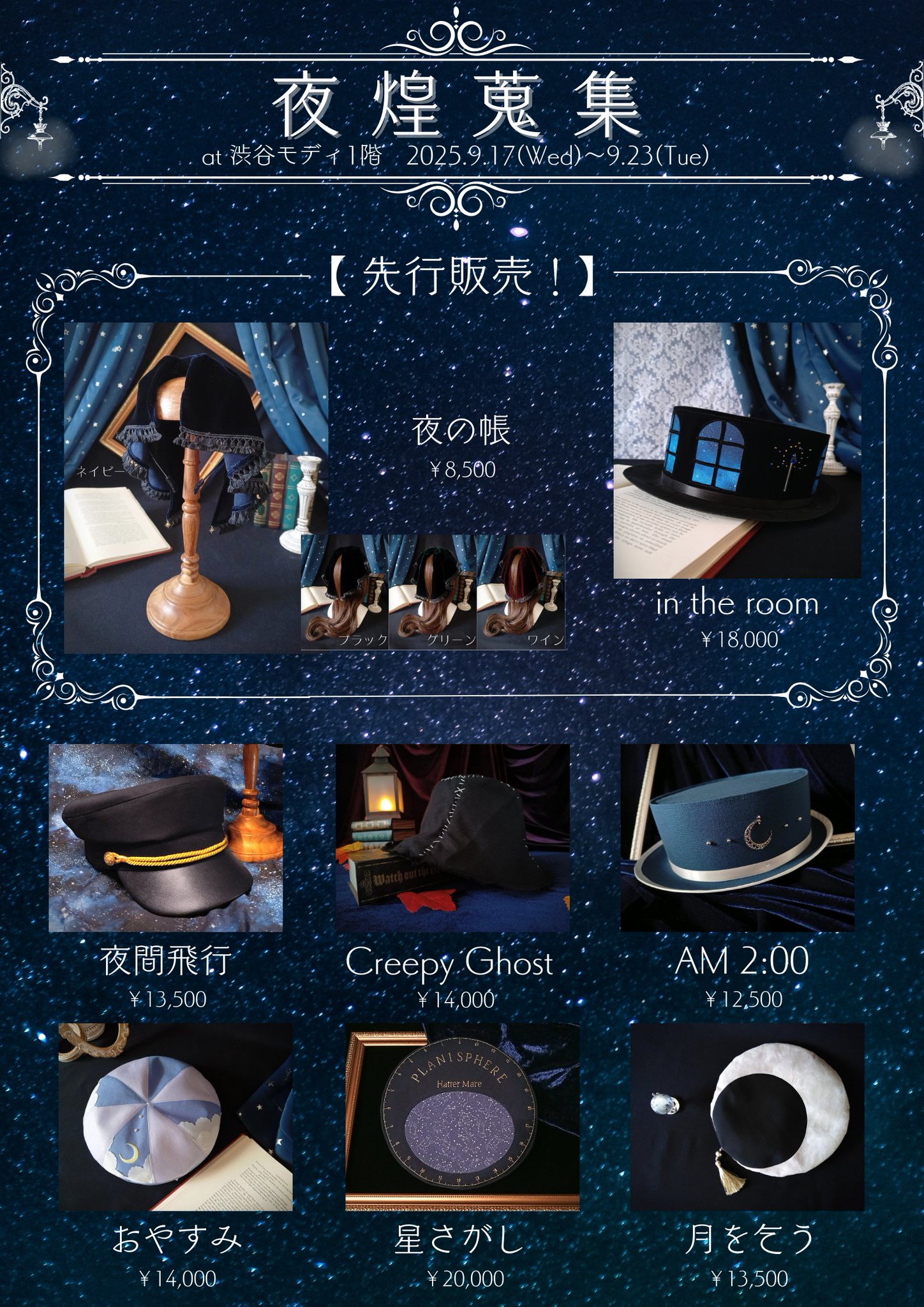 user_5ce2966eさま専用（原画）星見の夜 ほか　3点おまとめ 帽子屋 メア🕯夜煌蒐集9/17~ on X: 