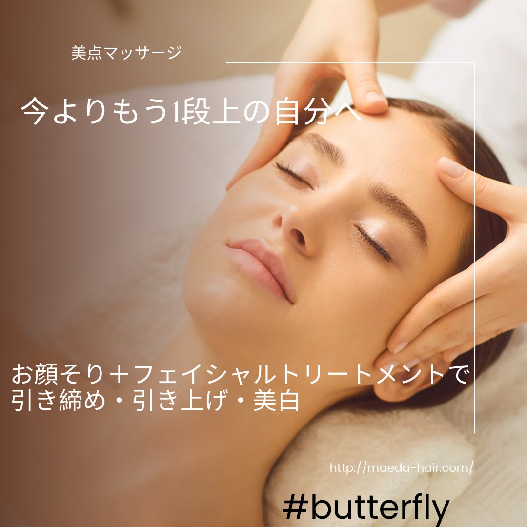 maedahair's tweet photo. butterflyです。

お肌のたるみ・浮腫、気になりません？

当店のお顔そりと美点マッサージの
組み合わせで目がパッチリ・むくみが軽減
美白効果もでて鏡をみたくなりますよ❣️

この秋から始められたら冬の乾燥肌も
防げるお顔そり✖️美点マッサージ
90分の施術で解消✨️

お問い合わせ06-6323-3960 https://t.co/A8WGV5GRoR