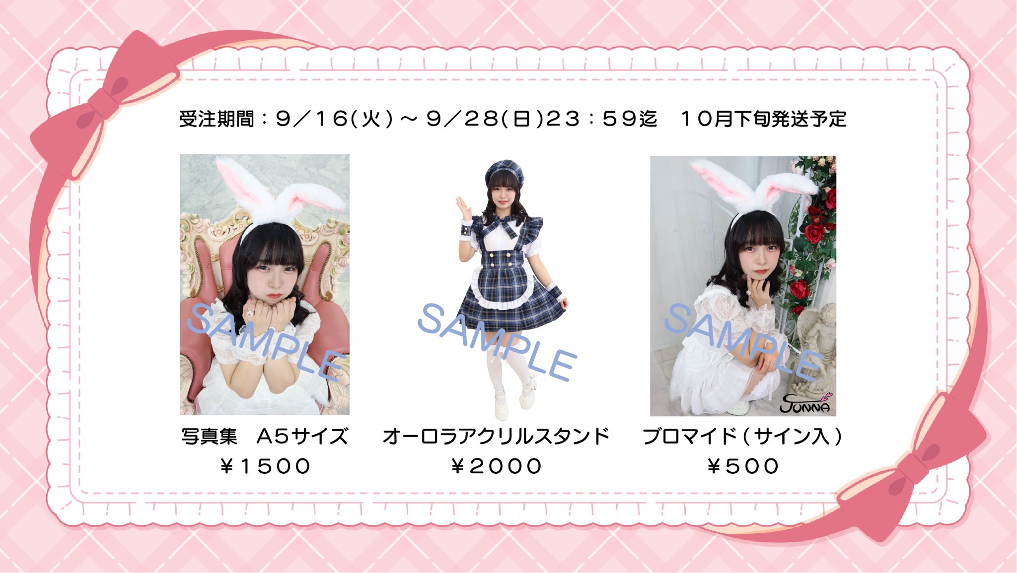 JUNNA グッズ　まとめ売り じゅんな6くみ”会員限定イベント 『じゅんな6くみーてぃんぐ
