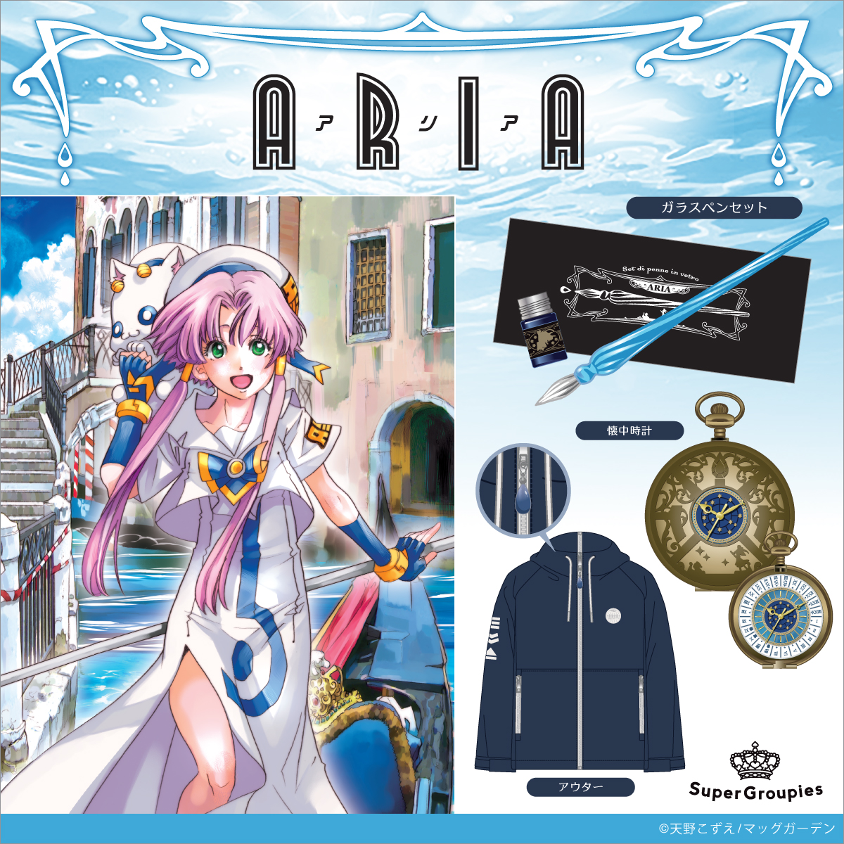 ?予約受付中?】 『#ARIA』コラボ懐中時計⌚ サン・マルコ広場の時計 