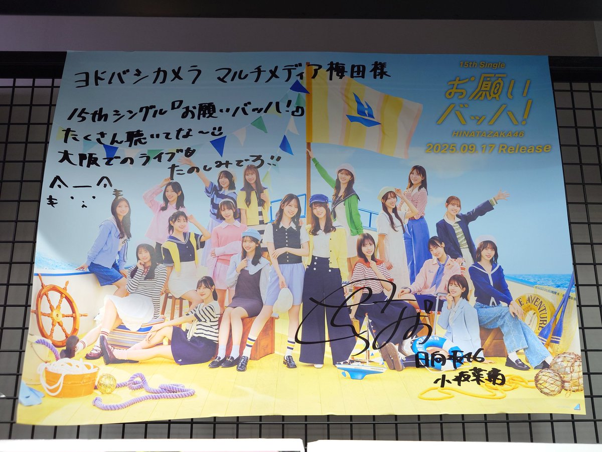 日向坂46 小坂菜緒 直筆サイン入りポスター お願いバッハ 15thシングル