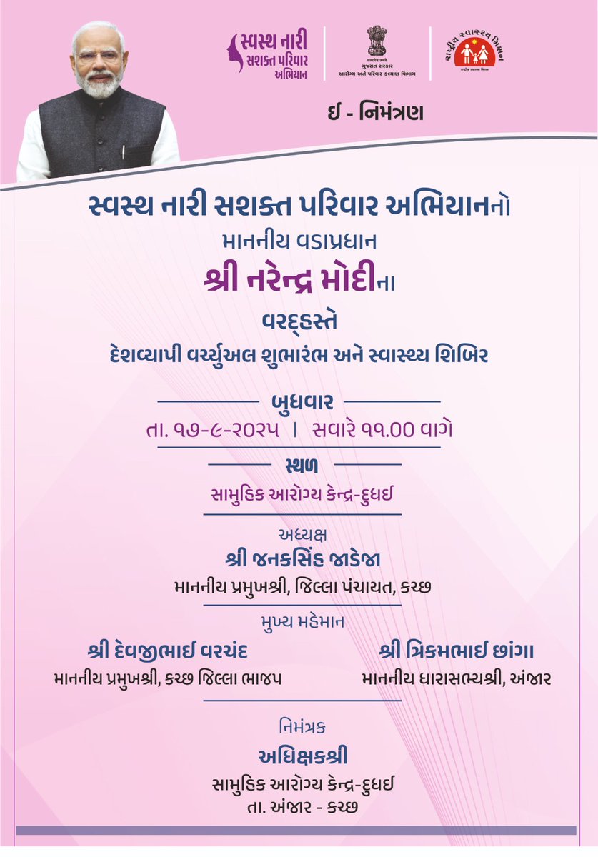 Sbcc.health.kutch (@kutchsbcc) on Twitter photo તા.17 સપ્ટેમ્બરથી 2 ઓક્ટોબર 2025 સુધી "સ્વસ્થ નારી, સશક્ત પરિવાર" અભિયાન અંતર્ગત કચ્છ જિલ્લામાં આરોગ્ય શિબિરો યોજવામાંં આવનાર છે. આ શિબિરોનું લાભ લેવા અનુરોધ કરવામાં આવે છે.વધુ માહિતી માટે આપના નજીકના આરોગ્ય કેન્દ્રનો સંપર્ક કરો.
<a href="/CdhoKutch/">CDHO Kutch</a> <a href="/KutchDdo/">DDO Kutch</a> <a href="/collectorkut/">Collector & DM, Kachchh</a> <a href="/NHMGujarat/">NHM Gujarat</a> તા.17 સપ્ટેમ્બરથી 2 ઓક્ટોબર 2025 સુધી "સ્વસ્થ નારી, સશક્ત પરિવાર" અભિયાન અંતર્ગત કચ્છ જિલ્લામાં આરોગ્ય શિબિરો યોજવામાંં આવનાર છે. આ શિબિરોનું લાભ લેવા અનુરોધ કરવામાં આવે છે.વધુ માહિતી માટે આપના નજીકના આરોગ્ય કેન્દ્રનો સંપર્ક કરો.
<a href="/CdhoKutch/">CDHO Kutch</a> <a href="/KutchDdo/">DDO Kutch</a> <a href="/collectorkut/">Collector & DM, Kachchh</a> <a href="/NHMGujarat/">NHM Gujarat</a>