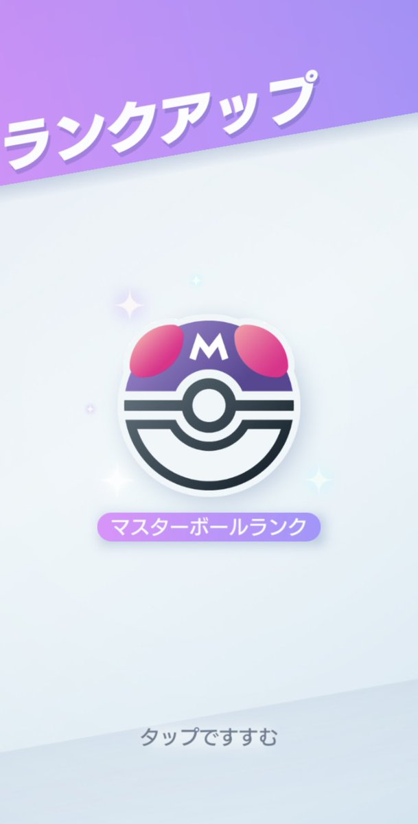AcBEE7's tweet photo. 初マスター🤗

#ポケポケ
#ポケポケランクマ https://t.co/ohtHcCTnrD