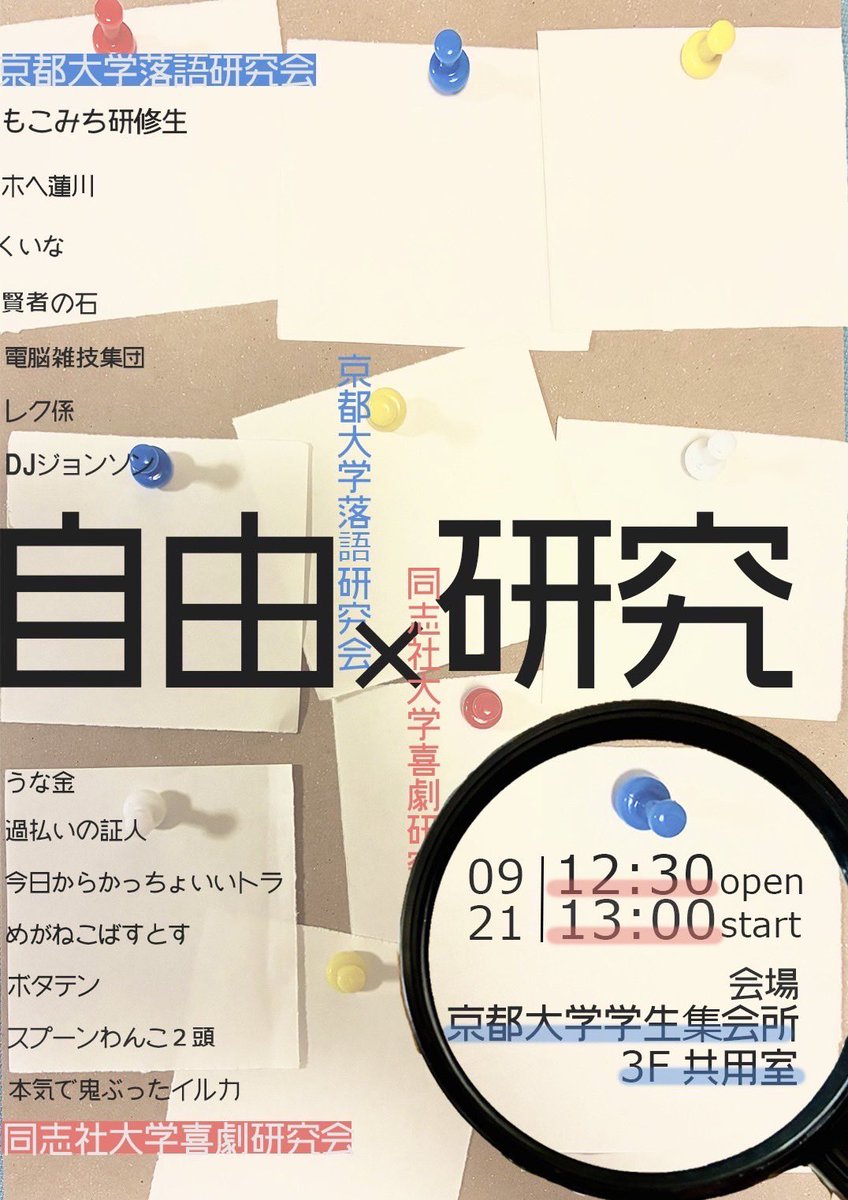 kyoto_ochiken's tweet image. どちらも今週日曜です‼️
京都の方は喜劇研究会さんとの合同ライブ『自由研究』に‼️
大阪の方は京阪＋寄席に‼️

是非お越しください🌟