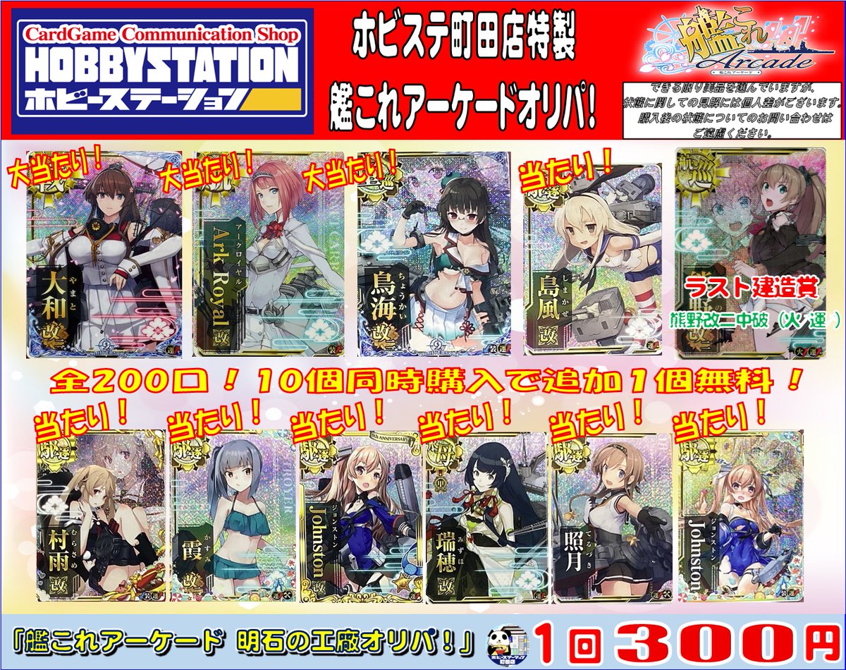 艦これアーケード】 新しく300円オリパ作成しました！ 当たりは大和改