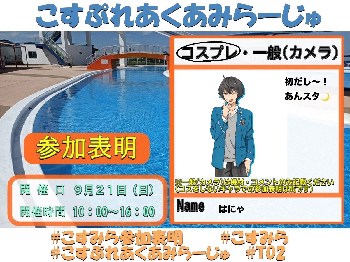 Oeea_1's tweet image. 日陰で休んでる可能性あるよ〜
寝てるかもね😴、
声かけてね🫶
 #こすみら参加表明