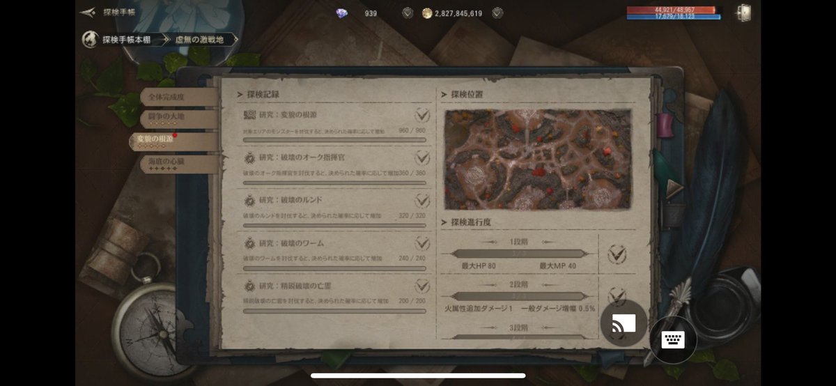 激戦地手帳2階までギリ間に合ったー！