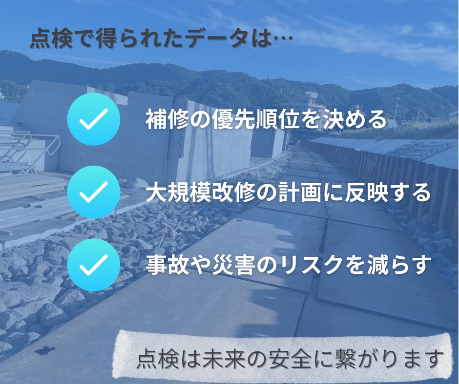 港湾工事の点検って、その後どうなるの？

👉 実は、点検結果は「補修計画」や
「次の工事計画」に活かされているんです。
早めに補修することで、
安全性とコストを両立できます💡

 #港湾工事 #コスト #インフラ点検  #安全管理 #yans #静岡