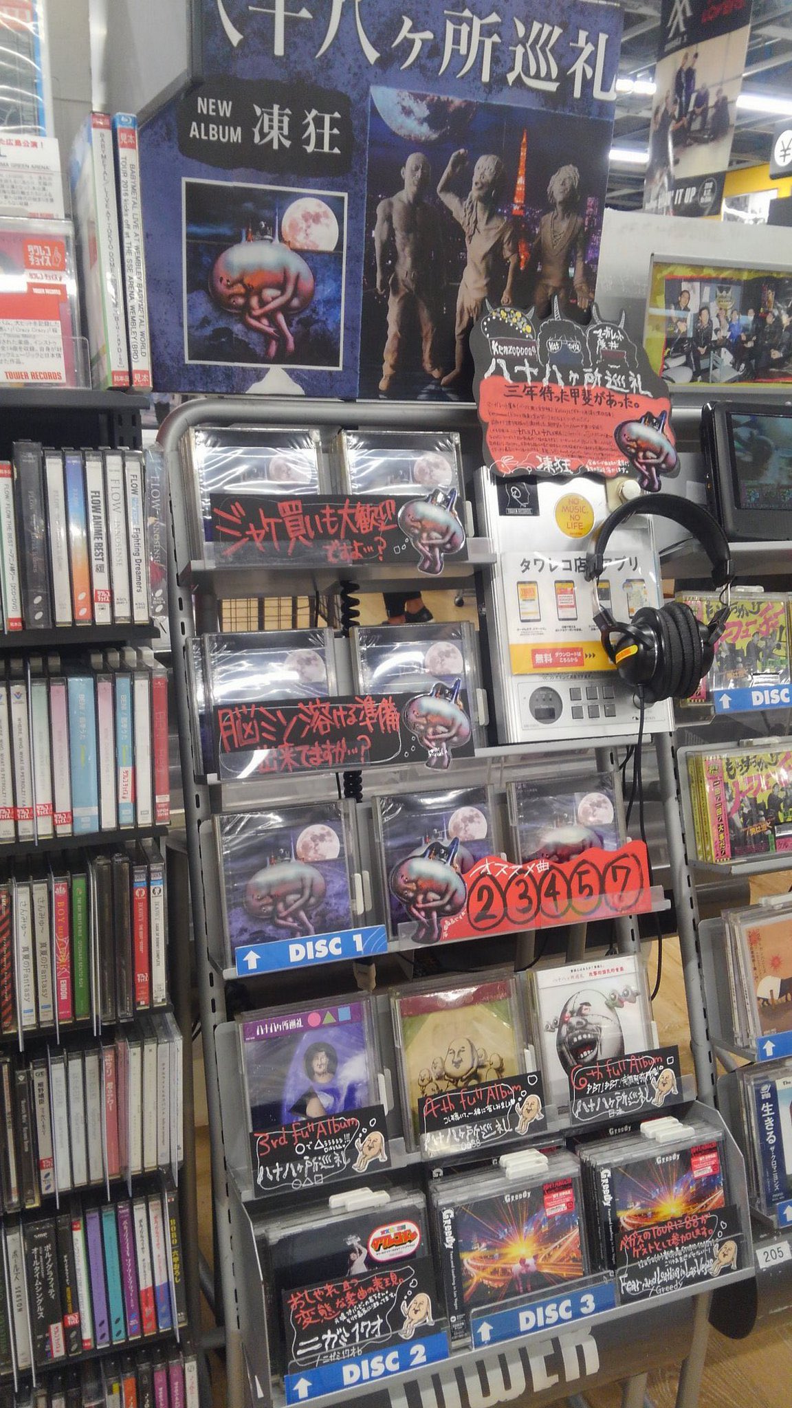 面影歪 タワレコ コラボ 10点set タワレコの懐かし展開bot on X: 