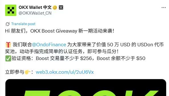 很多人不知道，OKX boost活动有3种🎁

Give away第一期奖励也开启了！有1.2万人参与，参与门槛为：boost余额50，boost交易量256u

第一种，X launch，上优质大项目
第二种，交易赛，跟X launch项目基本同步
第三种，Giveaway，中等项目

参与方式：
手机端：
更新到OKX