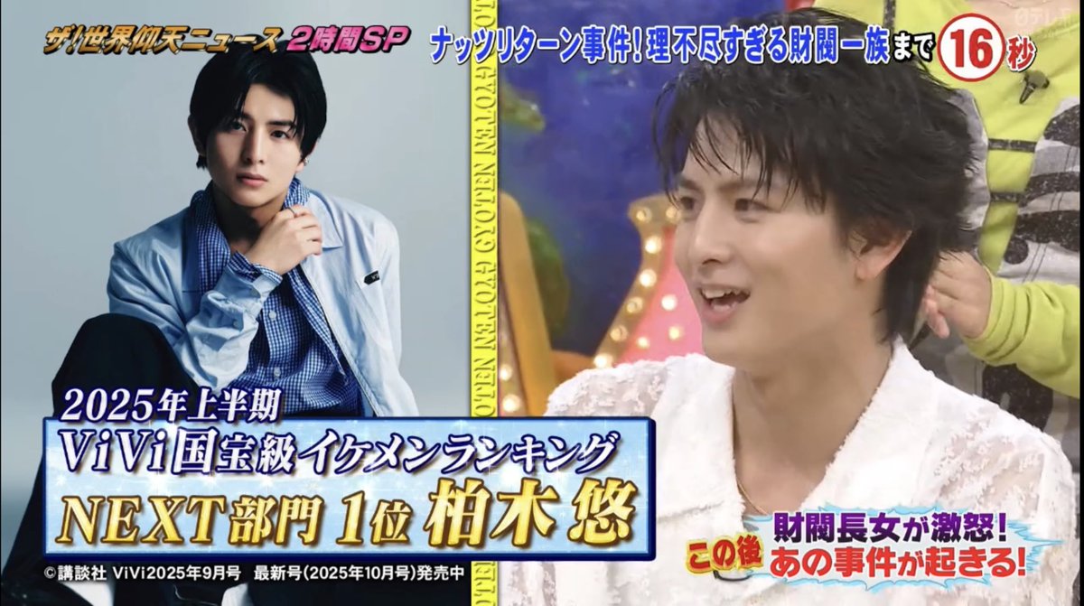 国宝級の流れが好きすぎる💫💫 #柏木悠 #ザ世界仰天ニュース