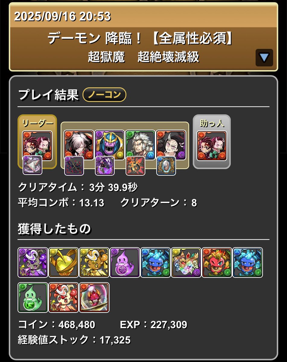 デーモン降臨の周回編成2パターンです！ 鬼滅のみアシスト無しでも勝てるから、 めちゃくちゃ簡単なダンジョン！！🤣  報酬美味しいから暇な時に回っても良いかも？