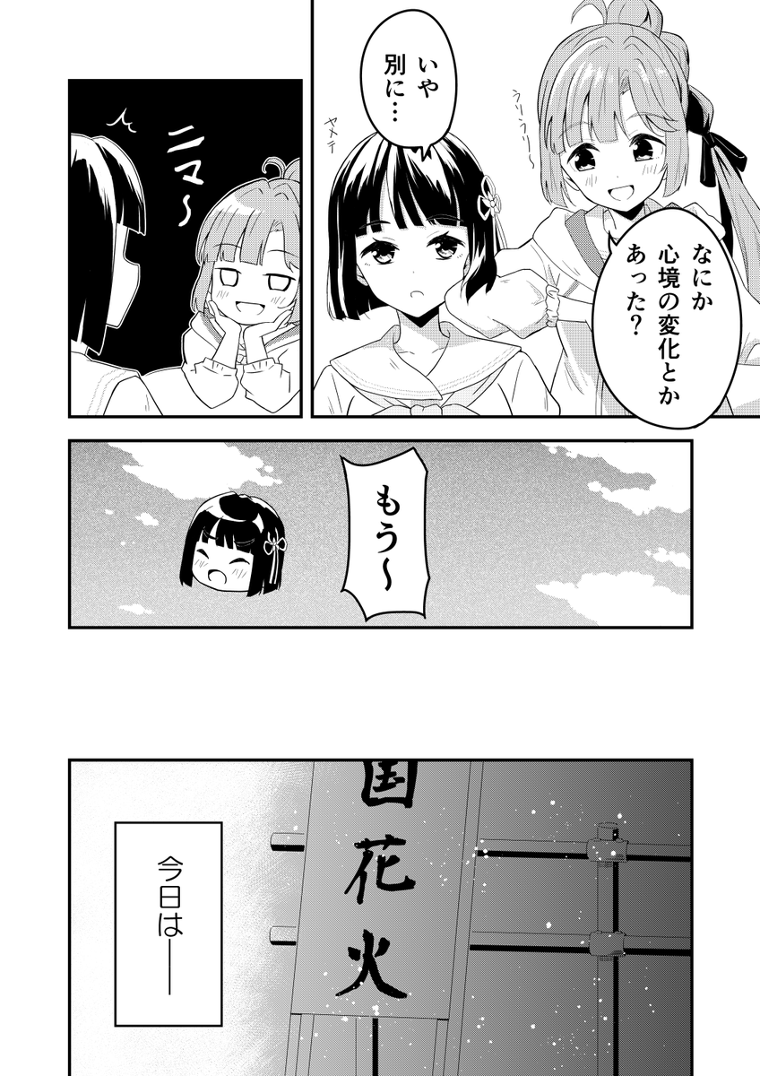 【告知】  
9/21開催 僕ラブ47新刊「夜空に花咲く」の詳細になります。  

最近積極的になっていると言われる吟子。
そんなことを言われつつ花帆と花火を観に行くことに。
7月の終わり頃のお話です。
B5/20P/600円

 通販→https://t.co/1ti5GesQRx

(サンプル 1/2)
 #僕ラブ47 
