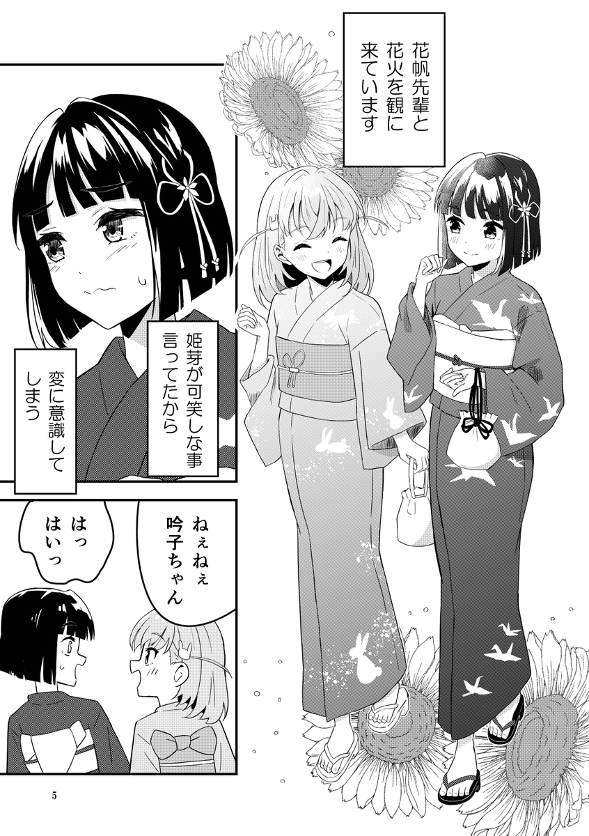 【告知】  
9/21開催 僕ラブ47新刊「夜空に花咲く」の詳細になります。  

最近積極的になっていると言われる吟子。
そんなことを言われつつ花帆と花火を観に行くことに。
7月の終わり頃のお話です。
B5/20P/600円

 通販→https://t.co/1ti5GesQRx

(サンプル 1/2)
 #僕ラブ47 