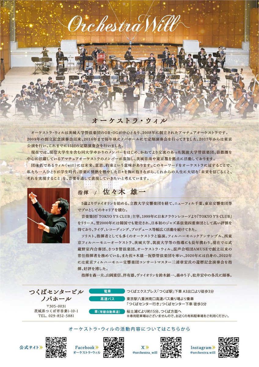 orchestra_will's tweet photo. 🟥#発信ウィル中継局
9/13～14の2日間はセク練＆合奏の集中練習でした！
本番まで1カ月を切りました
こだわりをもって音の粒感、和声、表現、フレージングを詰めております仕上げております💪

#つくば #オーケストラ https://t.co/4dMPvwK8VU