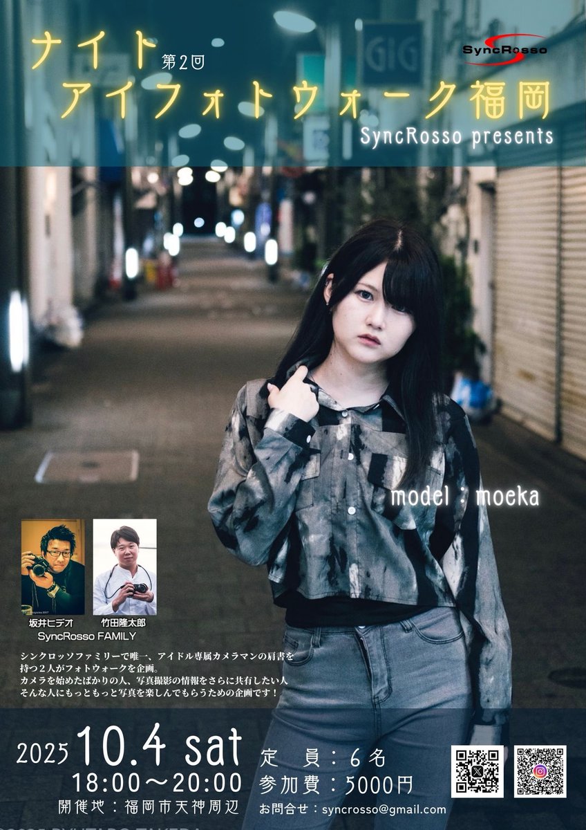 10月4日にナイトフォトウォーク開催します！
今回は福岡市内の開催になります☺️
定員6名ですのでお早めに！
毎回、みんなで写真の話とかしながら、わいわい楽しむイベントです😊

予約はこちら↓
forms.gle/tesnXZhMCbPJjn…