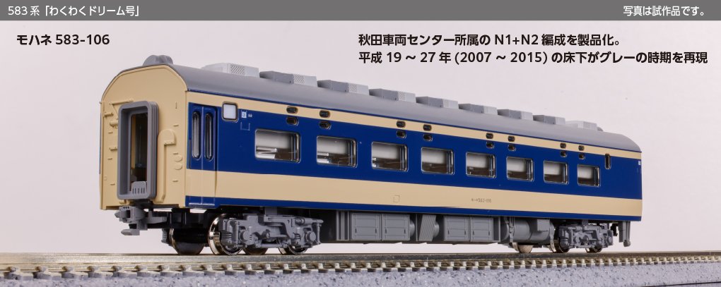 製品入荷のご案内】 ・E8系 山形新幹線「つばさ」 ・旅するNゲージ E8