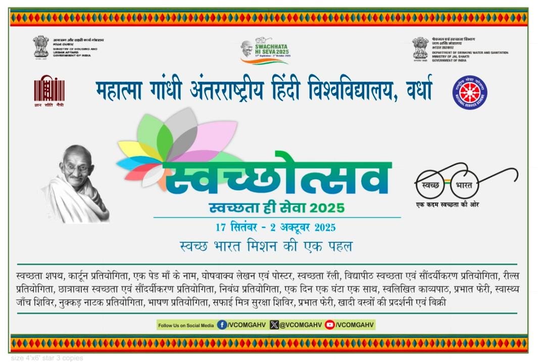 VCOMGAHV's tweet image. #स्वच्छोत्सव (स्वच्छता ही सेवा 2025) - स्वच्छ भारत मिशन की एक पहल