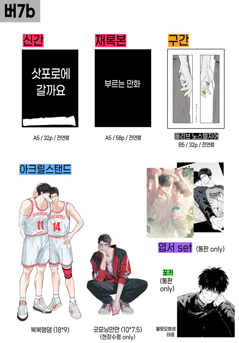 [RT💜] 탱댐 배포전 선입금 

태웅대만 신간, 재록본, 아크릴 등 선입금 진행합니다.
감사합니다~!

🗓️기간 : ~ 9/ 18 (목) 23시 14분

✅현장수령: takemm.com/prod/view/53255
✅통판: takemm.com/prod/view/53257