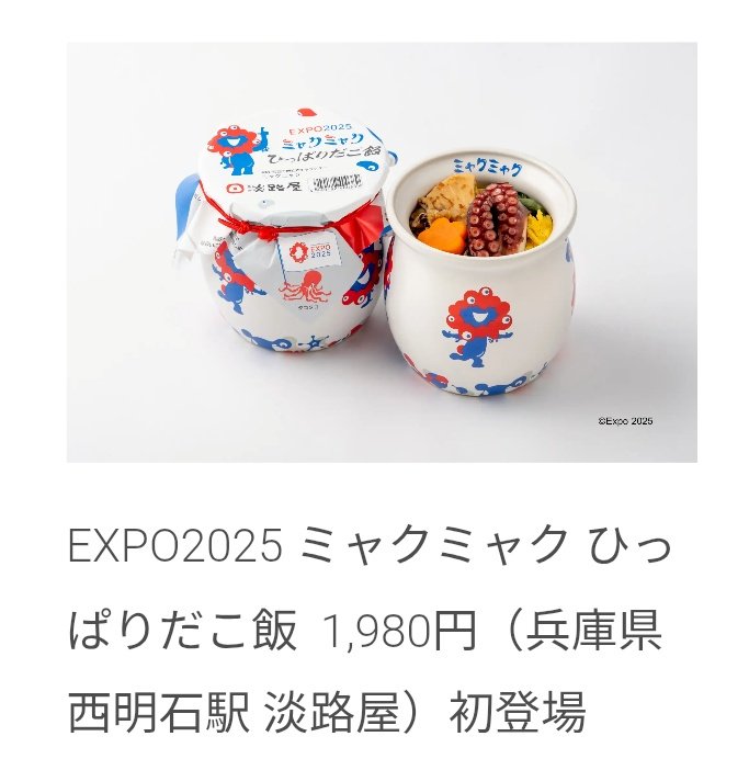 ミャクミャク壺入りセット