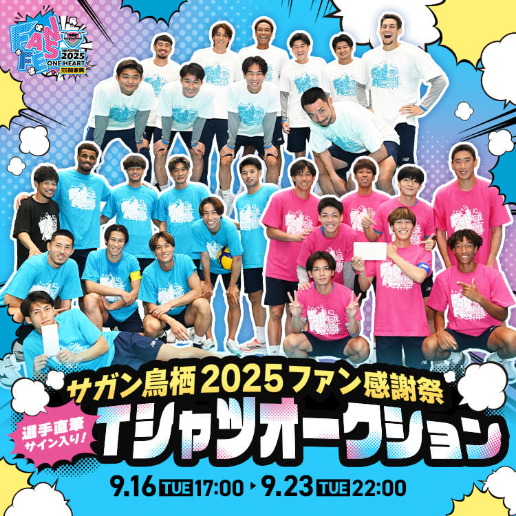 サガン鳥栖 の新しいオークションが始まりました⚽️ ＼ サガン鳥栖