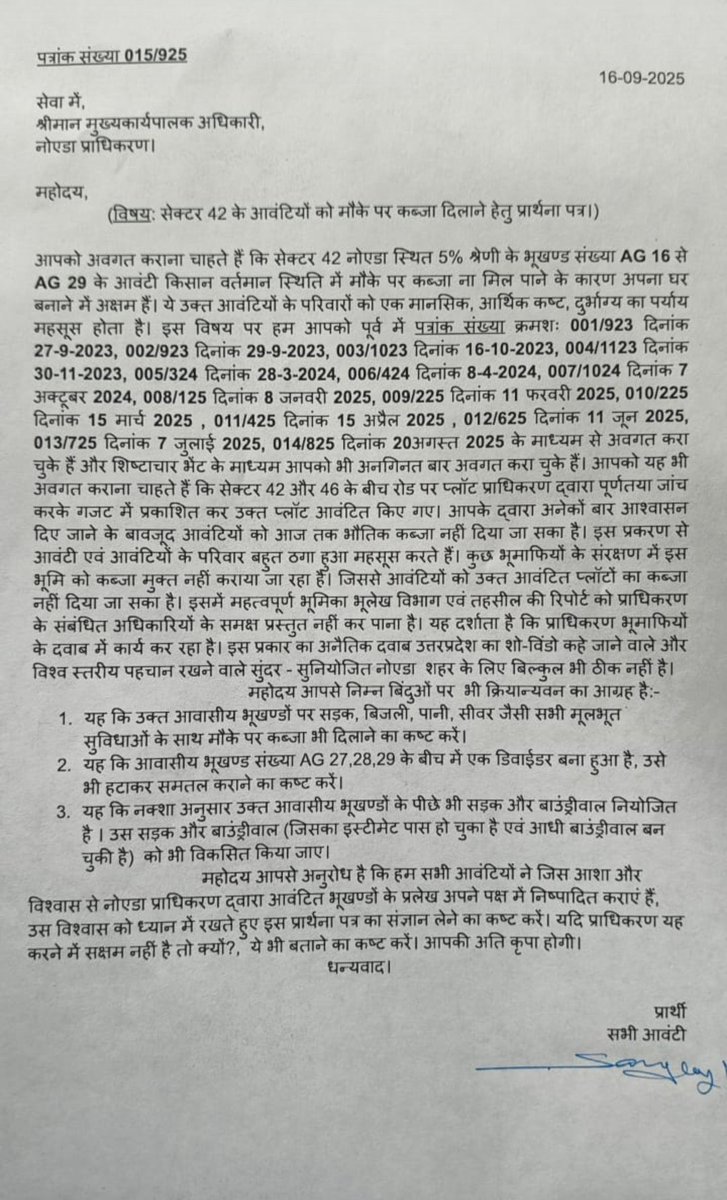 श्रीमान मुख्यमंत्री जी आपके नोएडा अथॉरिटी में 20 बार प्रार्थना पत्र देने के बाद भी भ्रष्ट अधिकारियों द्वारा  5% के प्लाटों को 5 साल में भी भौतिक कब्जा न दिला पाना,इसका कारण कहीं भ्रष्टाचार तो नहीं है
<a href="/noida_authority/">NOIDA Authority</a> <a href="/myogiadityanath/">Yogi Adityanath</a>  @ChiefSecy_UP <a href="/UPSIDA/">CEO@UPSIDA</a> <a href="/CeoNoida/">CEO, NOIDA Authority</a> <a href="/UPGovt/">Government of UP</a>