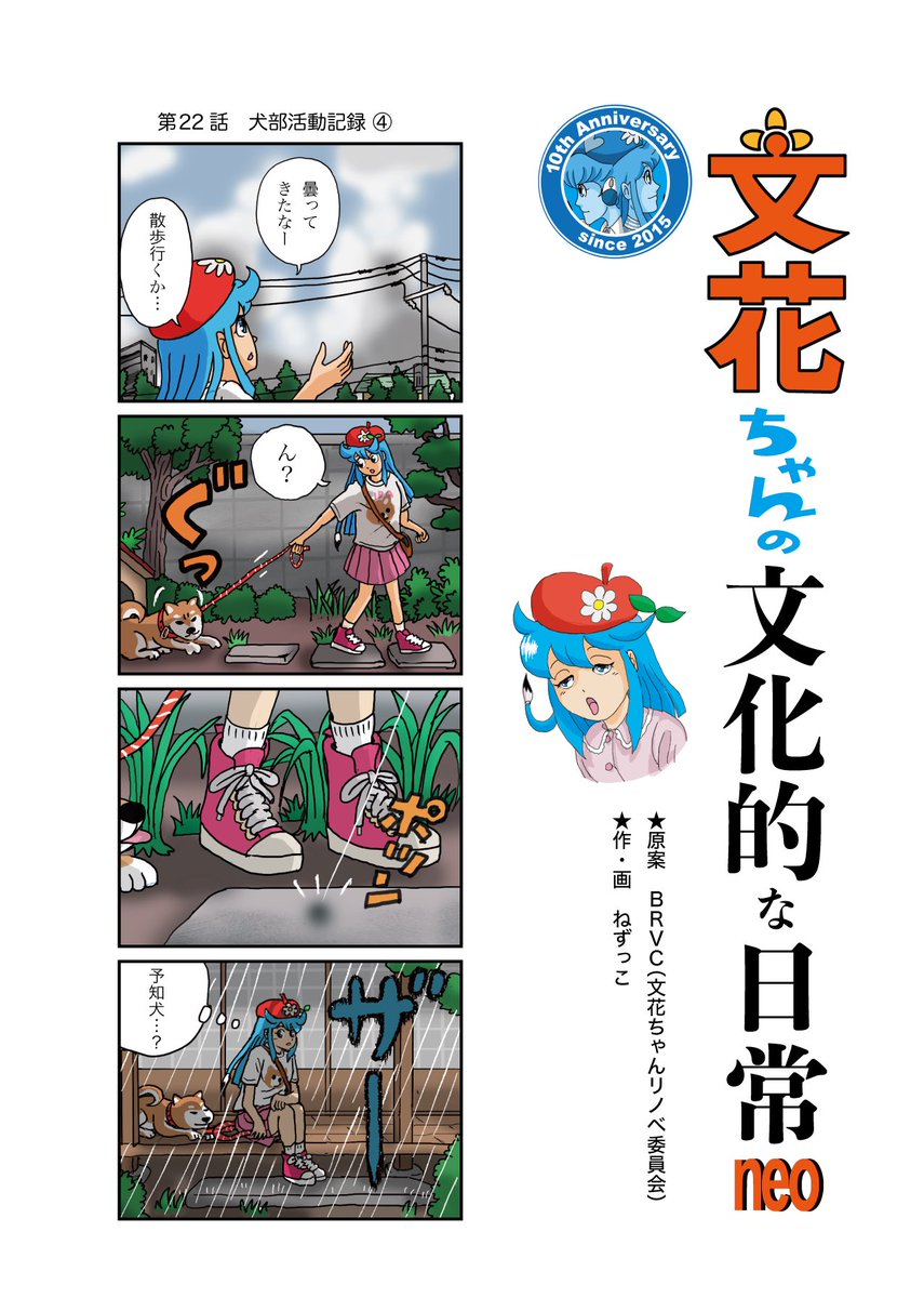bunka_renov's tweet photo. 「文花ちゃんの文化的な日常neo」第22話。犬部活動記録シリーズその４。 https://t.co/lU8K93Sseg