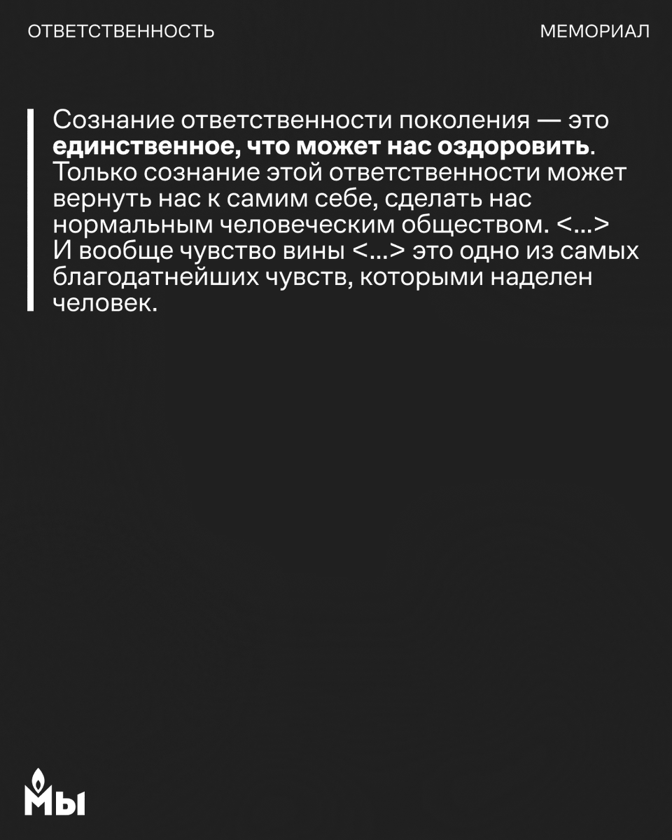 memorial_soc's tweet photo. В рубрике #в_чем_моя_ответственность продолжаем делиться размышлениями людей о личном выборе и ответственности. Сегодня — история и мысли писателя и публицис��а Владимира Максимова, которого Сахаров называл «образцом бескомпромиссной внутренней честности».

Максимов был автором фразы: «А может, лучше было бы, чтоб Достоевский был у швейцарцев? А у нас взамен чтоб была нормальная жизнь». Его собственная жизнь была далека от «нормальной». Сын репрессированного троцкиста, в детстве он бродяжничал, прошел через детские колонии и, по его собственным словам, «знал жизнь изнутри».

Получив известность в 1960-е, он вошел в редколлегию журнала «Октябрь». Но в 1968 году, когда редакция одобрила ввод войск в Чехословакию, Максимов немедленно ее покинул. Его романы «Карантин» и «Семь дней творенья», не принятые ни одним издательством, широко ходили в самиздате. За них его исключили из Союза писателей, а потом последовала вынужденная эмиграция в 1974 году и лишение советского гражданства в 1975-м.

В Париже Максимов основал журнал «Континент», целью которого было дать свободную площадку для писателей и публицистов из СССР и стран соцлагеря. На страницах журнала публиковались авторы с противоположными взглядами — от Солженицына до Бродского. Для Максимова ��ыла важна не принадлежность к какому-то лагерю, а сама возможность вести диалог, в том числе с собой и со своим поколением — о соучастии, вине и ответственности.

#диссиденты

1/2