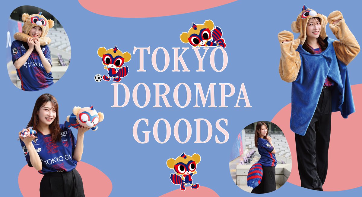 新品タグ付　FC東京コラボモンチッチ　東京ドロンパ FC東京 モンチッチコラボ ぬいぐるみ – EURO SPORTS ONLINE STORE