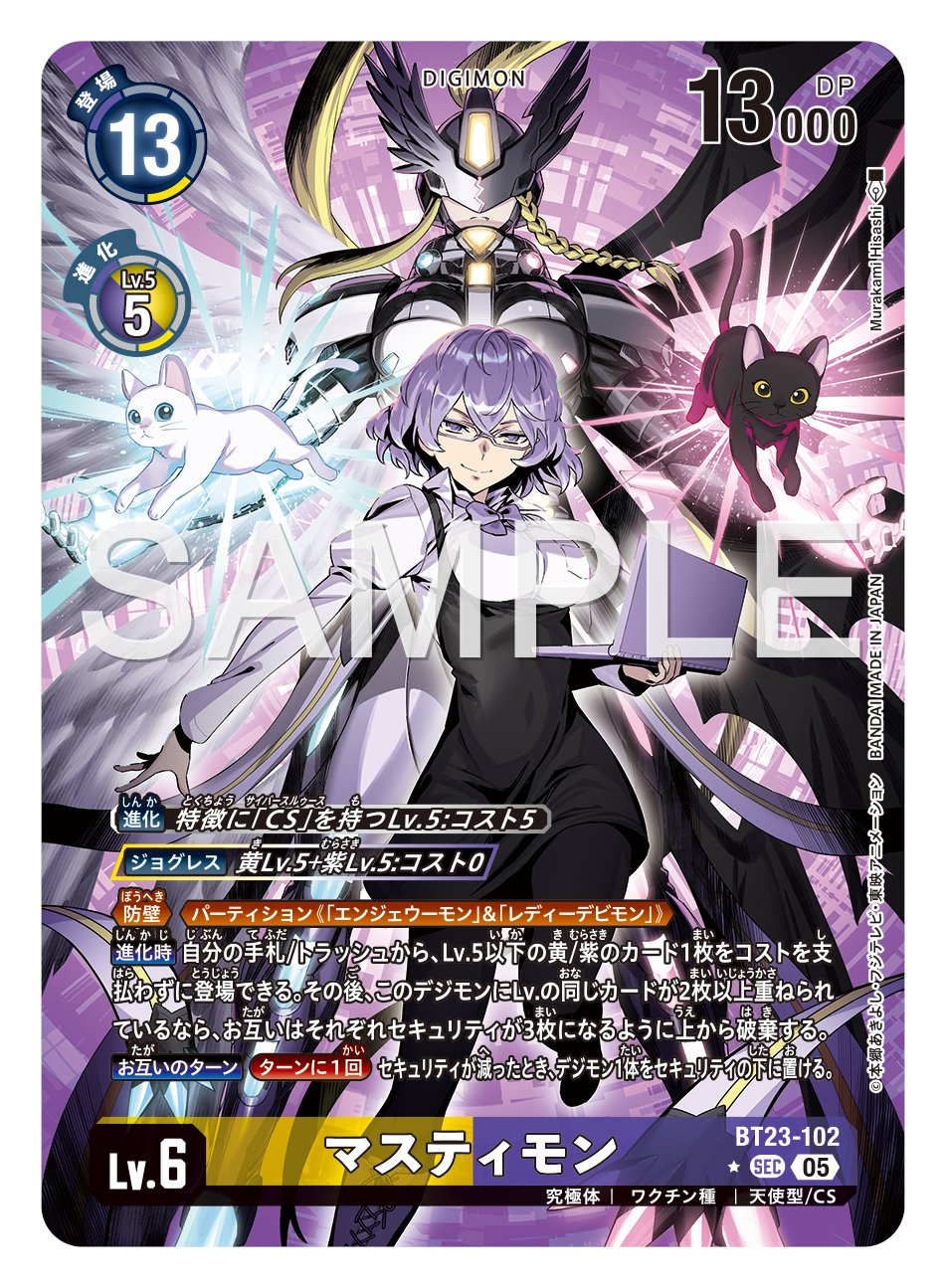 マスティモン パラレル bt23 Hackers Slumber