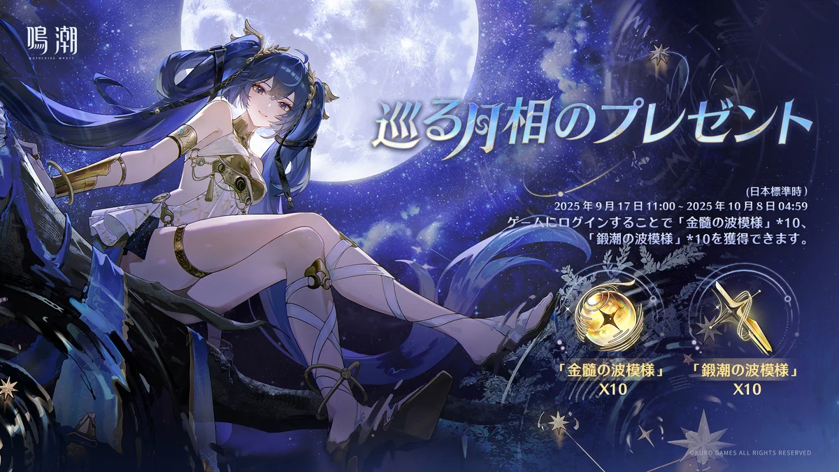 鳴潮 (Wuthering Waves) 公式 on X: 
