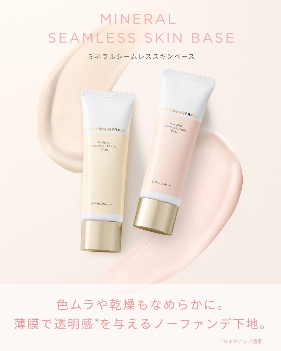オンリーミネラル【公式】 tweet media