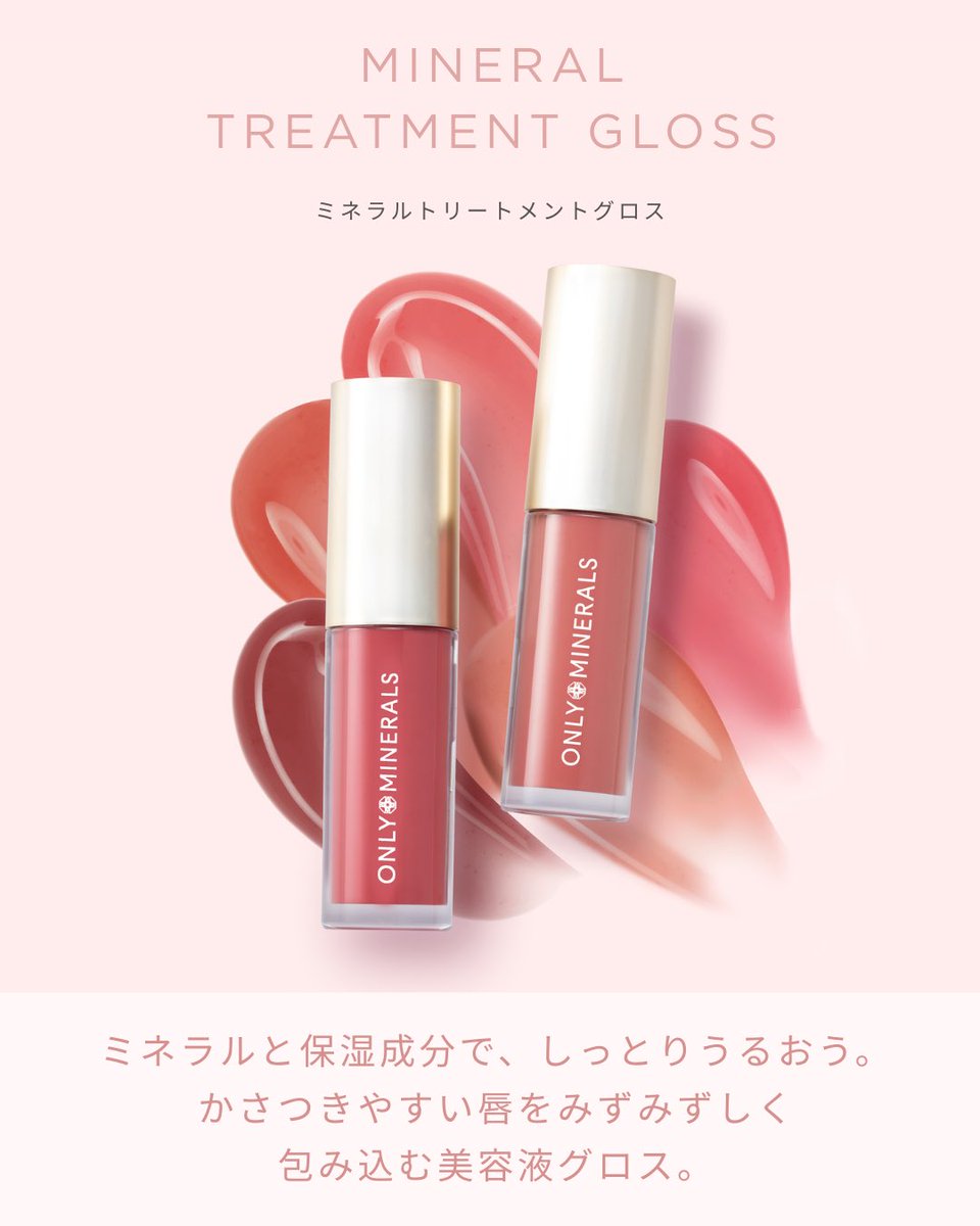 オンリーミネラル【公式】 tweet media