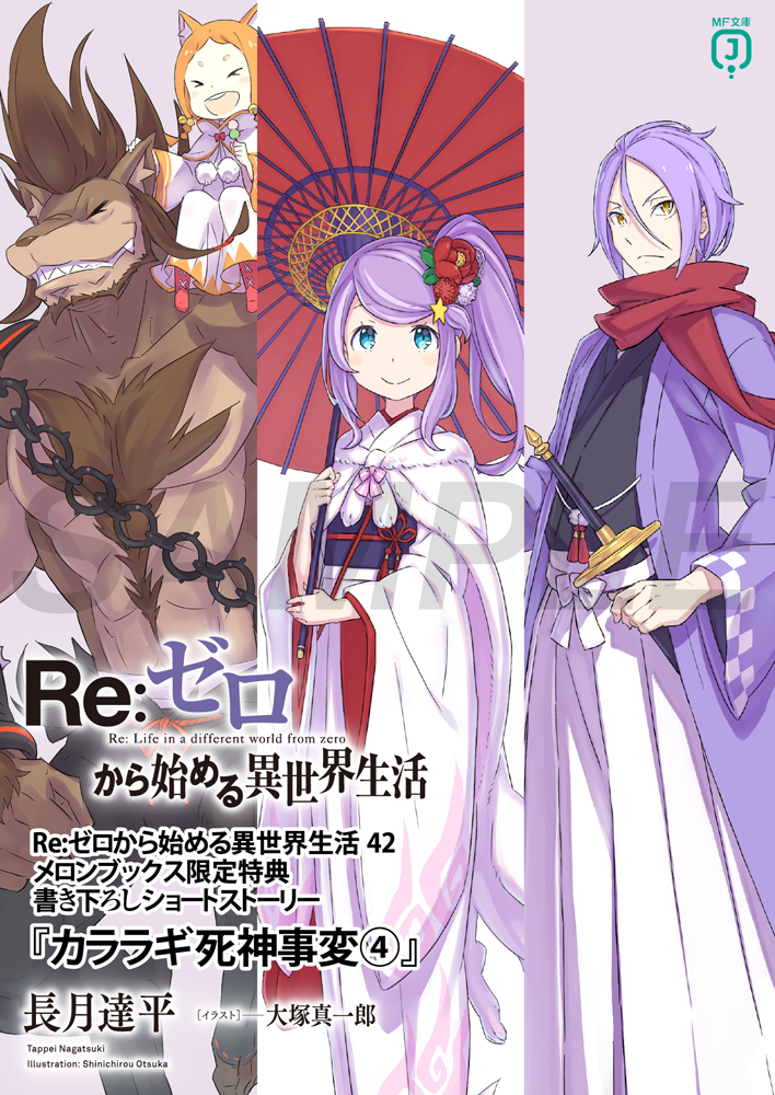 【非売品】Re:ゼロから始める異世界生活 煮たか B2 サイズ ポスター 非売品】Re:ゼロから始める異世界生活 煮たか B2 サイズ
