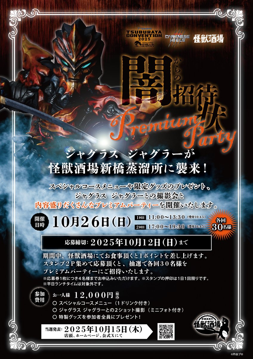 怪獣酒場 (@kaijusakaba) / Posts / X