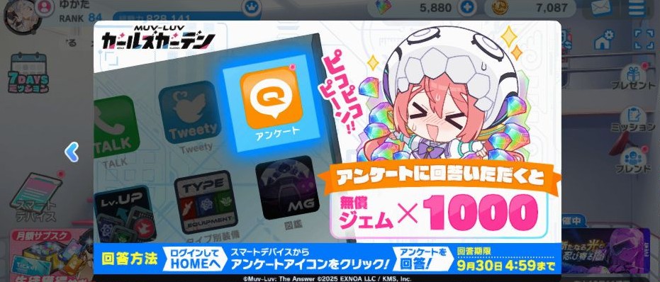 #マブラヴガールズガーデン 　#マブガル
スマートデバイスからアンケート回答があります
正直に真っすぐに意見・要望を伝えましょう
あなたの意見がこれからのマブガルを変える