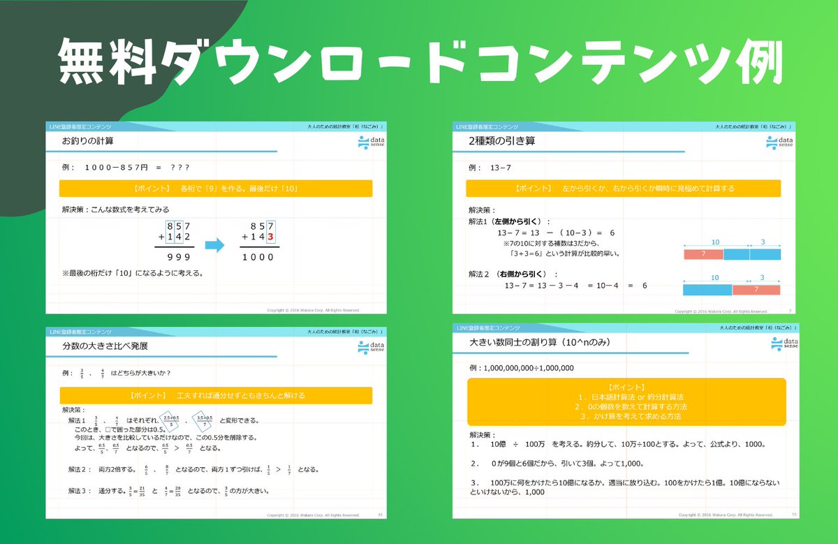 num_training's tweet photo. 大人の数トレ教室公式LINEアカウントに登録をすると？
全部無料でこちらがダウンロードできます！
・数字が苦手でもすぐに使える65種類の計算テクニック
・29のシーン別計算活用術
・百マス計算演習問題集
・大きい数が3秒で読めるようになるスマホ待受画像
ぜひご登録ください！