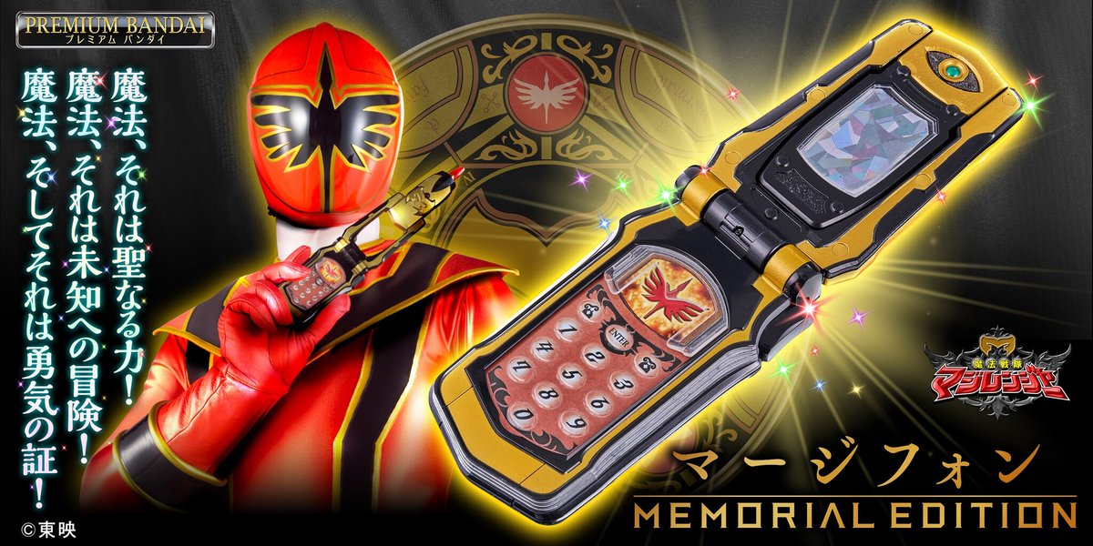 INSIDEjp's tweet photo. 「魔法戦隊マジレンジャー」変身アイテム“マージフォン”がMEMORIAL EDITIONとして発売へ―DX版から音声や変形がアップデートされた特別仕様
https://t.co/37xmpTe0hL

#マジレンジャー https://t.co/XXPhR6IlQM