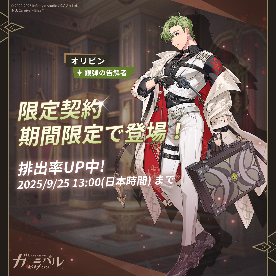 🔫 オリビン【銀弾の告解者】期間限定登場 🔫／ 奪われた新型武器を