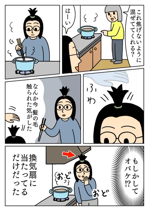 オバケが触ってるのかと思いました。 
