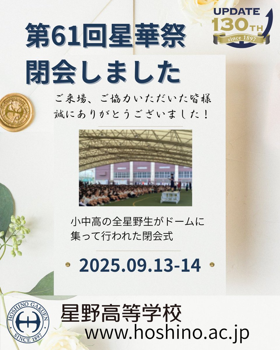 _Media_HHS's tweet photo. 【星野学園EVENTS】星華祭閉会式が行われました！🌈

第61回星華祭が盛況の内に幕を閉じました。🍀

9月15日の朝、���中高の全校生徒児童が星野ドームに集っての閉会式が行われました。

ここまでの努力や成果を振り返り、余韻を味わいながら、それぞれの活動場所で後片付けを行いました。

ご来場、ご協力くださった皆様に改めて心より御礼申し上げます！

https://t.co/mZxuwlqlH6

#星華祭 
#星野高校
#星野学園中学校
#星野学園小学校

https://t.co/lAkWUYghXy