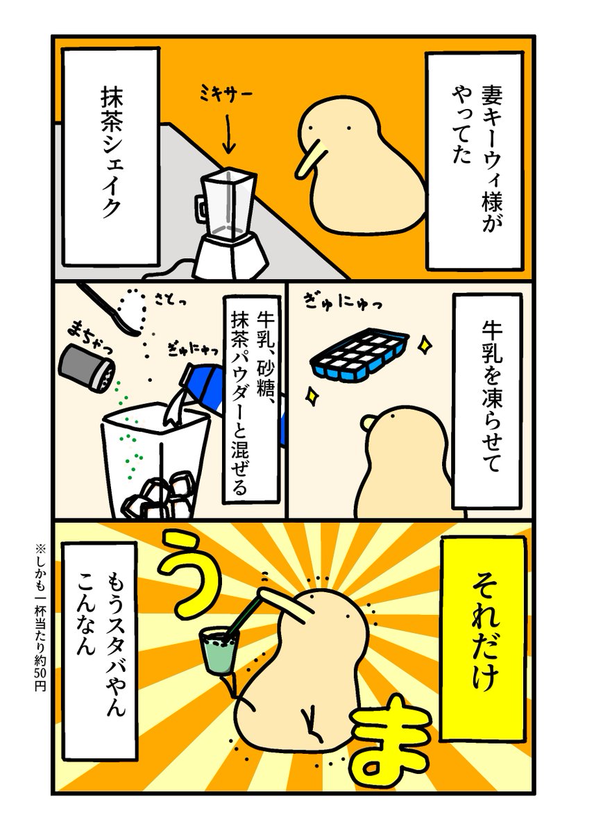抹茶シェイクの作り方 