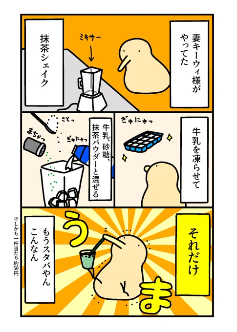 抹茶シェイクの作り方 