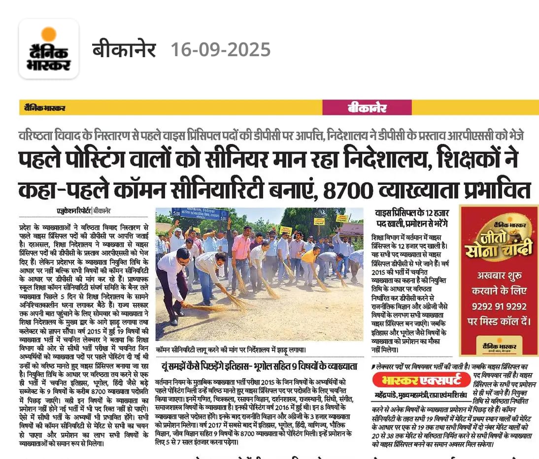 #VP_DPC_में_Common_Seniority_लागू_करो  
<a href="/madandilawar/">Madan Dilawar</a> <a href="/BhajanlalBjp/">Bhajanlal Sharma</a> <a href="/RajCM/">Rajendra C M</a>  <a href="/DainikBhaskar/">Dainik Bhaskar</a> <a href="/PMOIndia/">PMO India</a>    <a href="/VasundharaBJP/">Vasundhara Raje</a> <a href="/RajCMO/">CMO Rajasthan</a> <a href="/KumariDiya/">Diya Kumari</a> <a href="/Rajendra4BJP/">Rajendra Rathore</a> अन्याय औरों ने किया
इसे आप ना बढाइए
व्याख्याता पदोन्नति में कॉमन सीनियरिटी प्रदान कर, न्याय दिलाइए